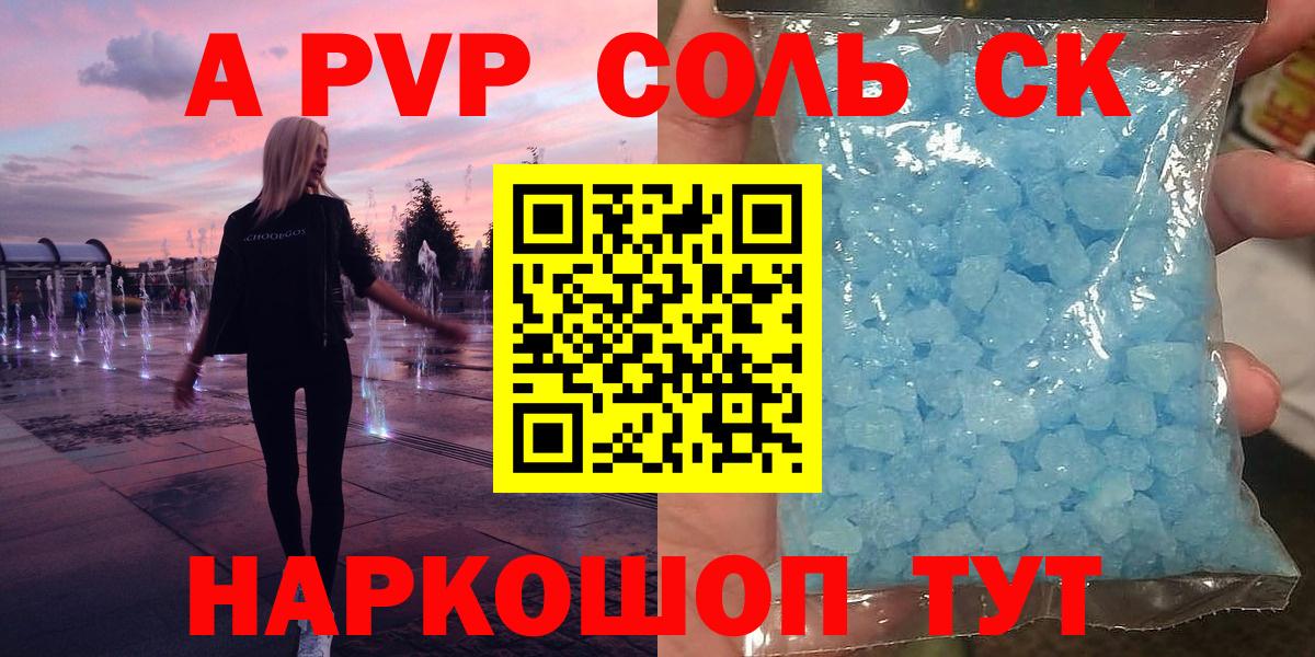 хочу наркоту  Вход с VPN  Alpha PVP мука  Люберцы  APVP Соль  A-PVP Crystall 