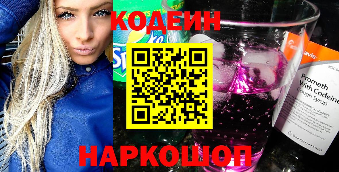 Кодеин Purple Drank  Люберцы  Кодеин Purple Drank 