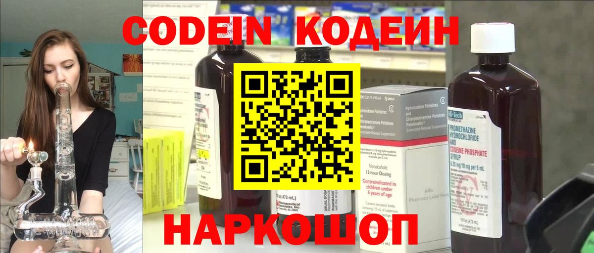 Кодеиновый сироп Lean напиток Lean (лин)  Вход с VPN  Кодеиновый сироп Lean напиток Lean (лин)  Люберцы 