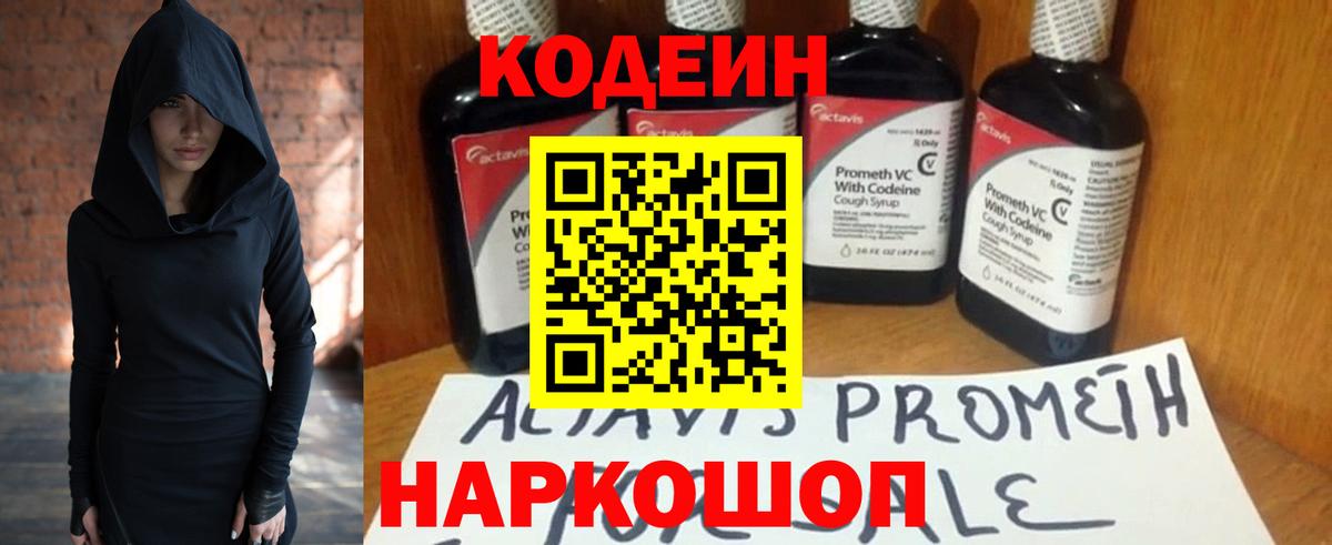 Кодеиновый сироп Lean напиток Lean (лин) Люберцы