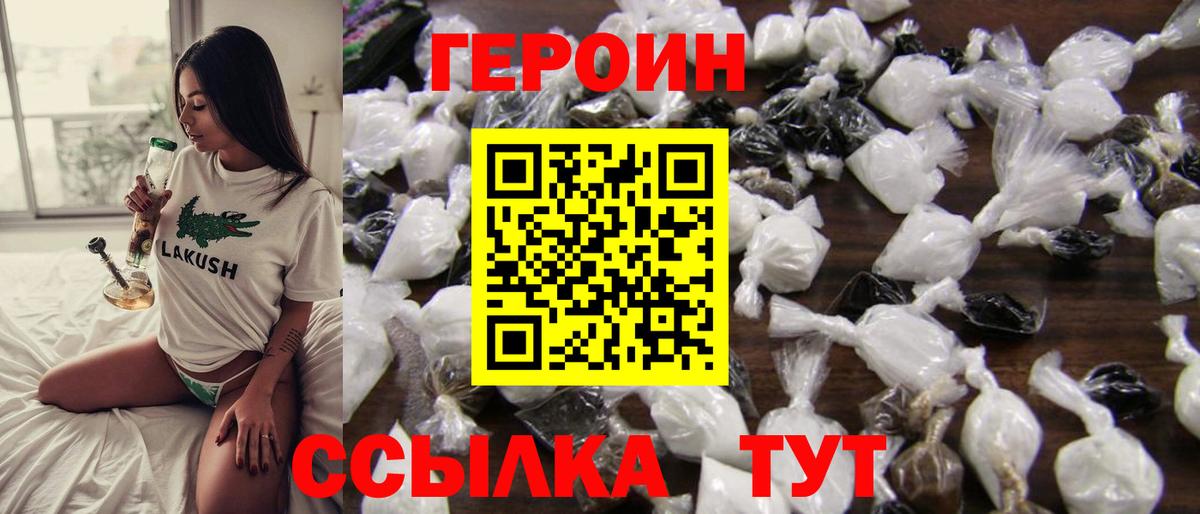 ГЕРОИН  Вход с VPN  Люберцы  Героин VHQ 