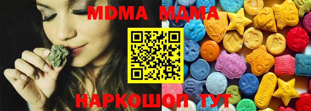 Люберцы  МДМА  МДМА кристаллы  Вход с VPN  MDMA Molly 