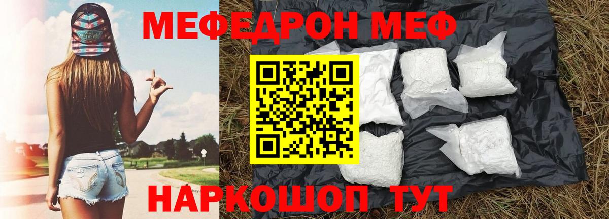 Меф мяу мяу  Люберцы