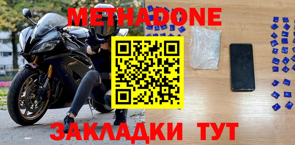 Метадон белоснежный Люберцы